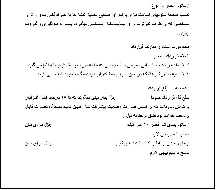 نمونه قرارداد الماتوربندی