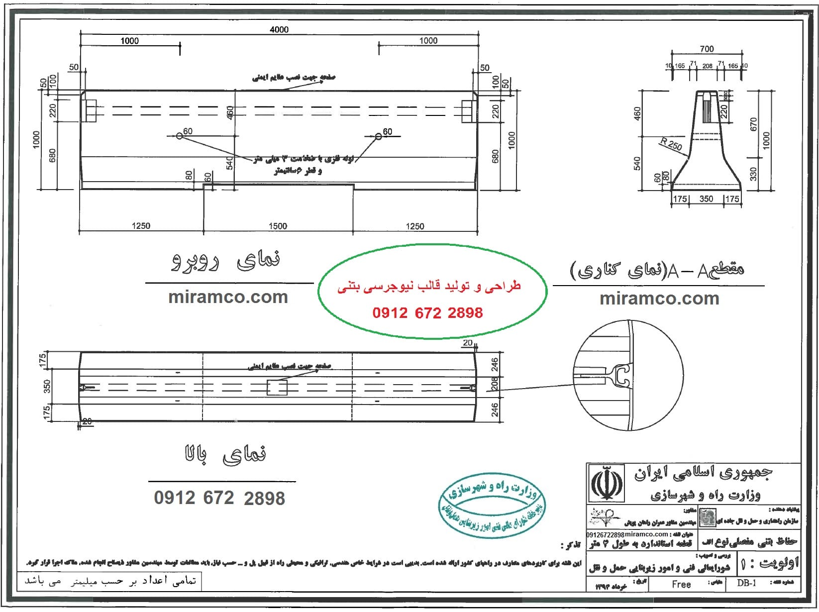 مشخصات فنی نیوجرسی بتنی اداره راه