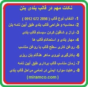 نکات مهم در قالب بندی